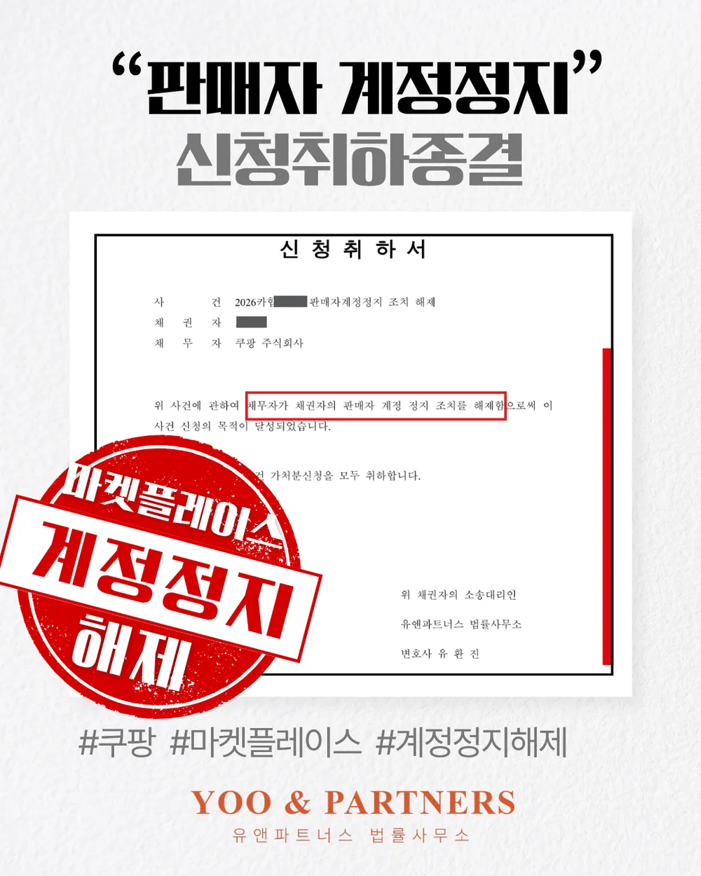 마켓플레이스 계정정지 신청취하 종결 사례