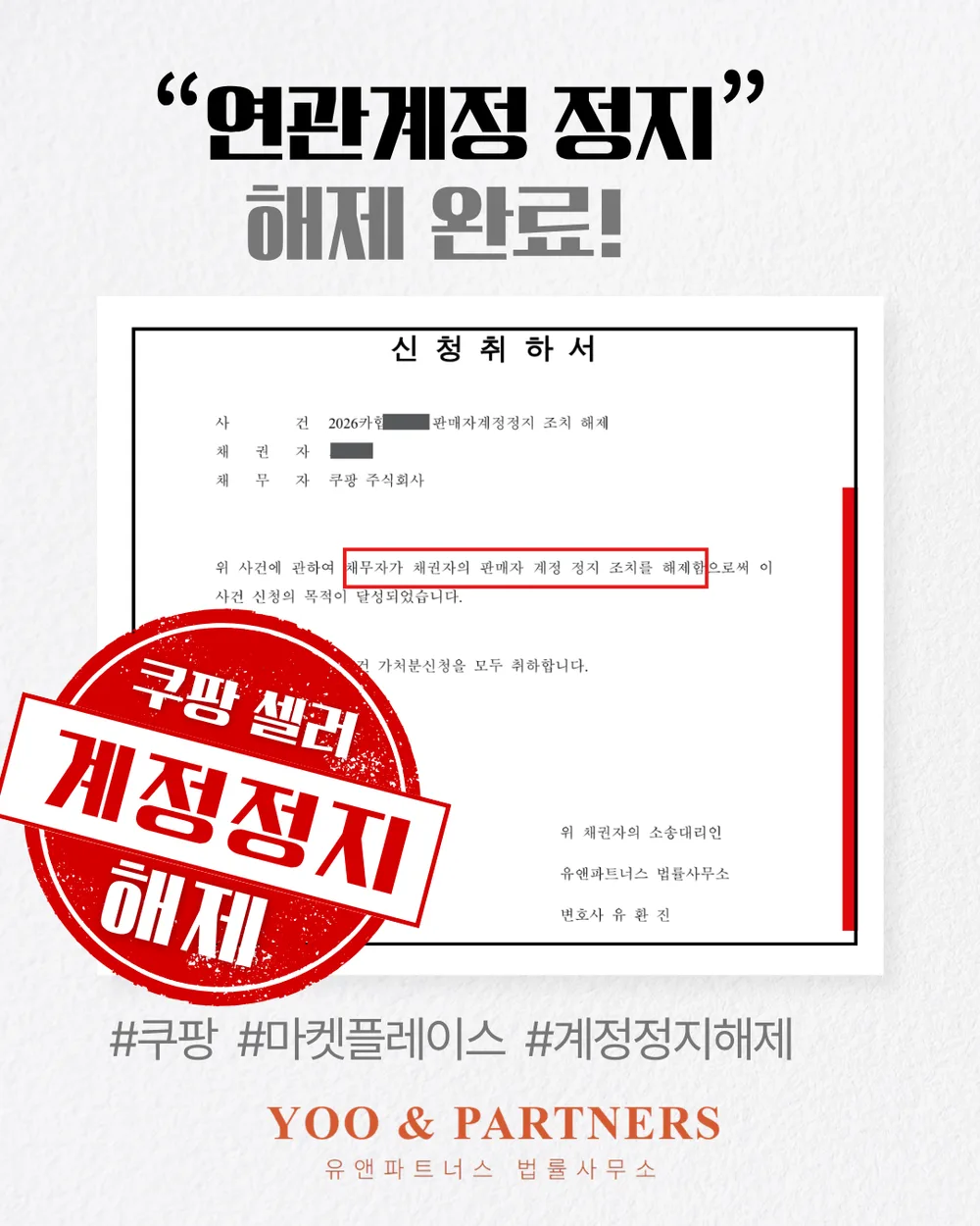 연관계정 정지 해제 완료 사례